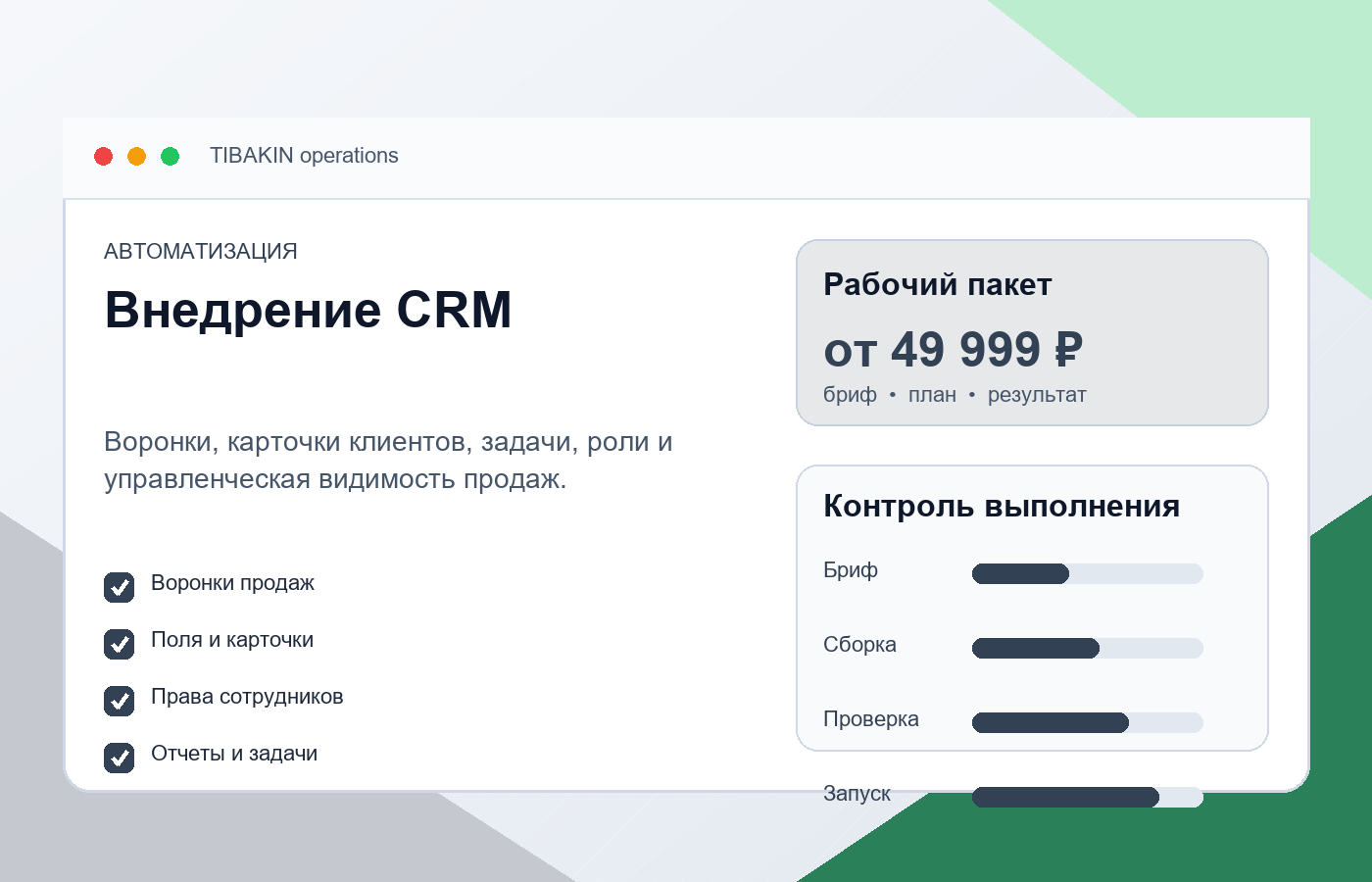 Интерфейс TIBA CRM