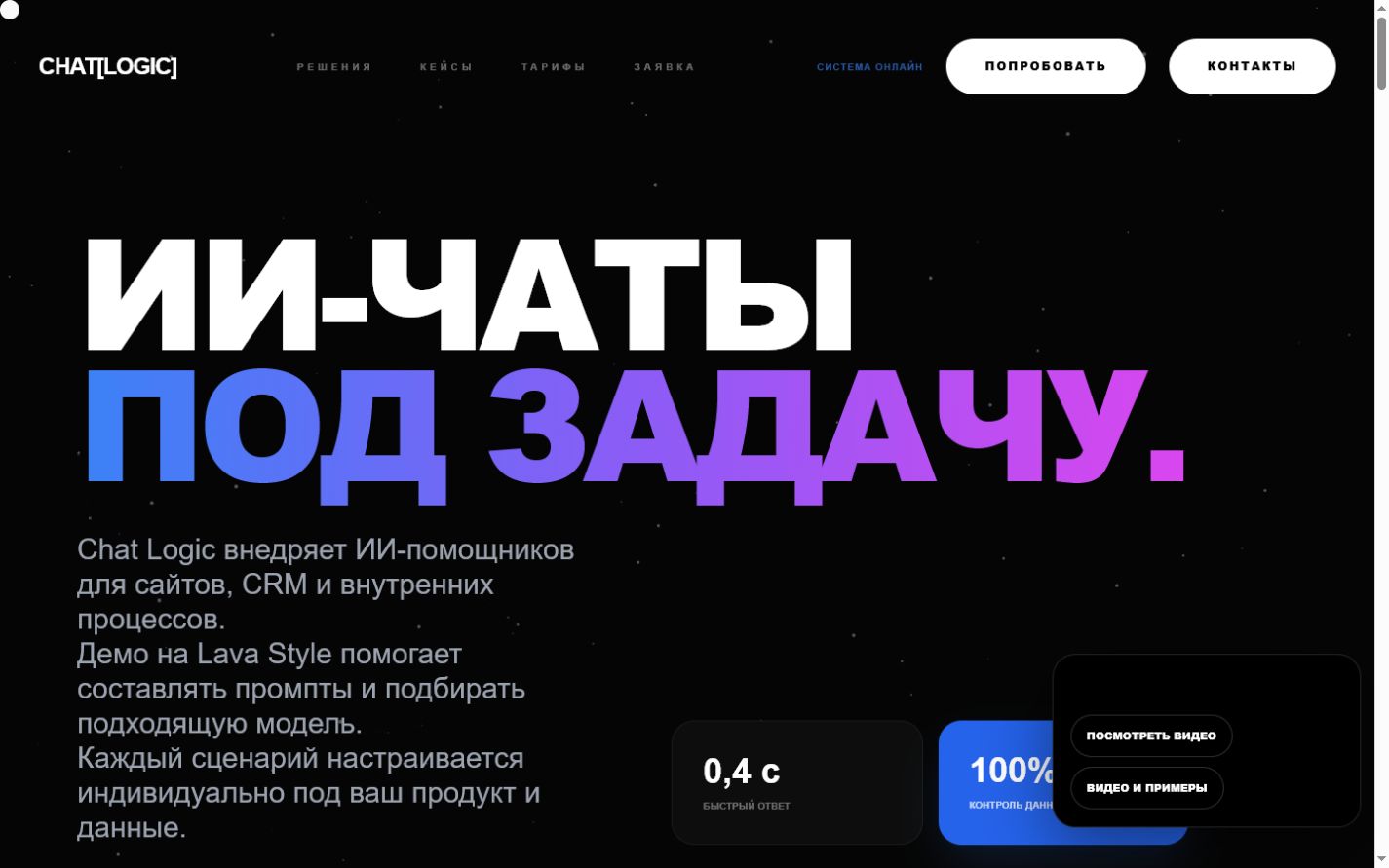 Интерфейс Chat Logic