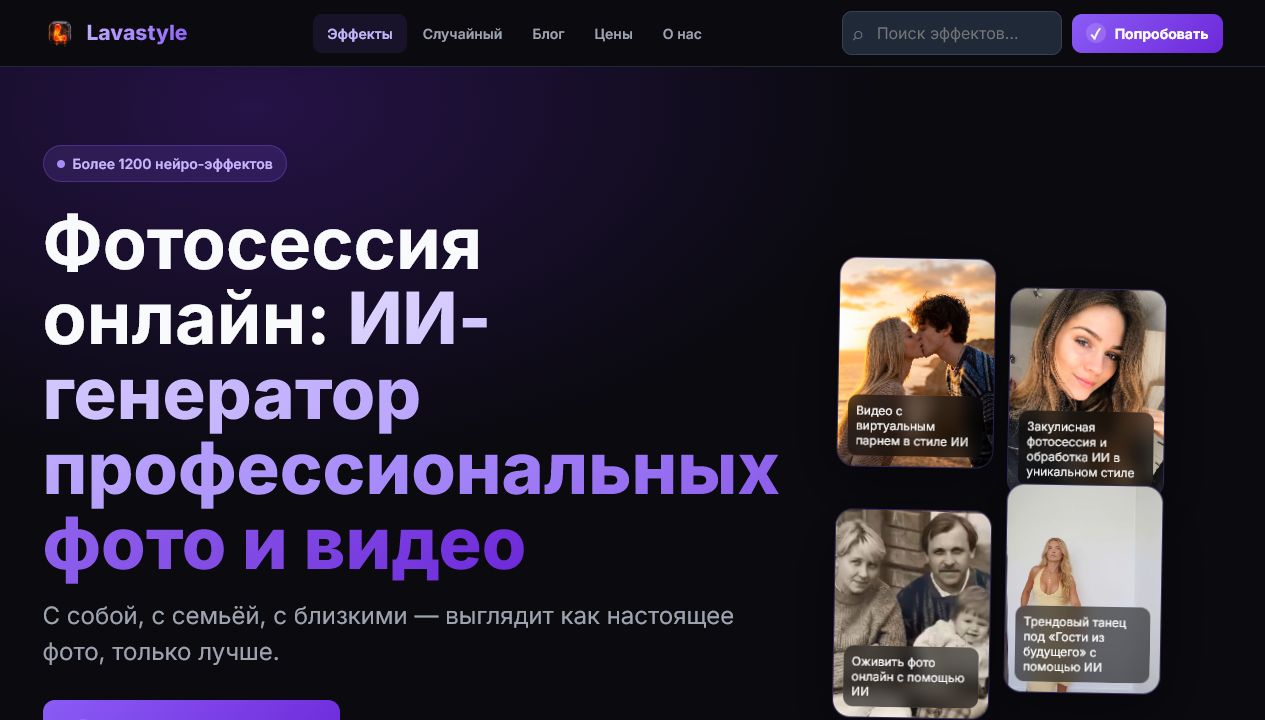 Интерфейс Lavastyle