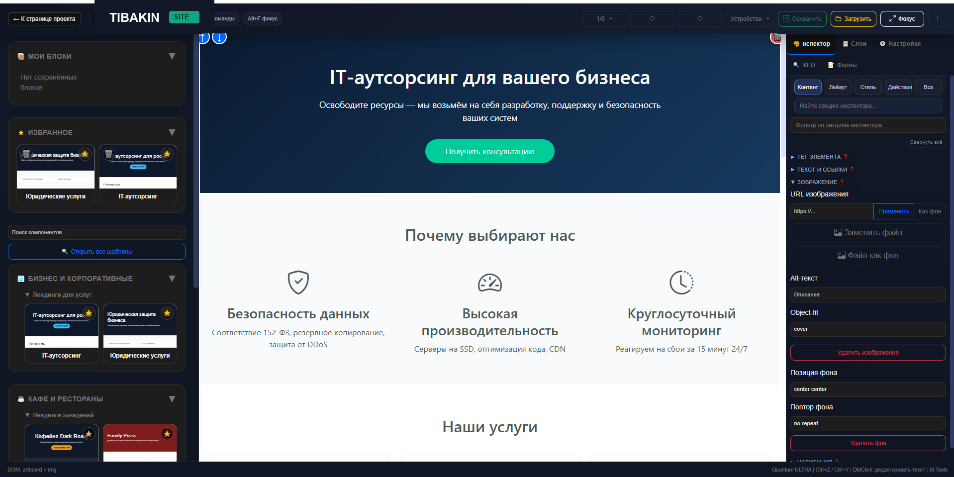 Интерфейс TIBAKIN Site
